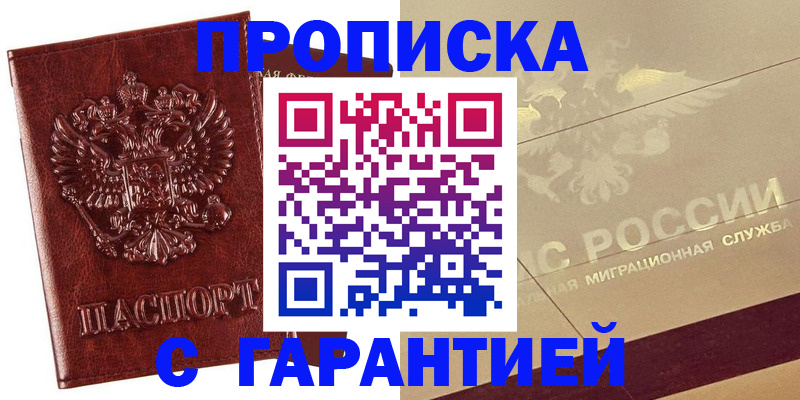 прописка для школы в Ижевске